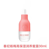 春紀（HARUKI）楊梅高保濕潤養蜜盧補水收縮毛孔提亮膚色精華液肌底護膚品女 2瓶 楊梅高保濕潤養蜜30ml