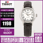 【二手95新】天梭二手女表力洛克1853手表海星經典卡森杜魯爾風度全自動機械石英表瑞士進口腕表奢侈品 29.5 自動T085.207.16.013.00