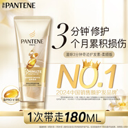 潘婷3分鐘奇跡護發(fā)素修護氨基酸滋養(yǎng)180ml發(fā)膜養(yǎng)發(fā)洗護滋養(yǎng)
