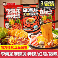 李海龍麻辣燙東北老式風(fēng)味黏糊濃湯麻辣燙面麻辣拌自煮夜宵方便速食食品 【3包】紅油味1+微辣味1+特辣味1