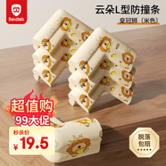 貝得力L型免貼防撞角嬰兒童安全防護角桌角保護套加厚云朵獅子印花10只