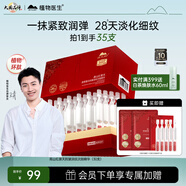 植物醫(yī)生紅景天次拋精華植物環(huán)肽緊致抗皺舒緩修護(hù)精華液1.5ml*30支