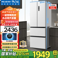美菱（MeiLing）【收納師】冰箱368升/366升法式四門對開門多門家用小戶型超薄大容量一級變頻風(fēng)冷凈味補貼電冰箱 收納師·BCD-366WP9CX
