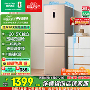 容聲253升一級能效三開門小電冰箱家用小型風(fēng)冷無霜節(jié)能出租房宿舍BCD-253WD16NPA璀璨金家電國家補貼