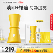 羽素淡痘印精華祛痘印紅印提亮修護(hù)褪紅改善暗沉保濕控油改善痘肌