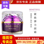 蓓霓芬蓓霓芬上海維娜化妝品臻蘭草本緊致彈力套裝套盒 紫鉆 官網(wǎng)同款 蓓霓芬緊致彈力面霜 紫鉆霜