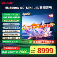 SHARP壁畫電視QD-Mini分區(qū)控光XLED杜比視界全景聲240HZ高刷電視極簡(jiǎn)美學(xué)量子點(diǎn)廣色域 HU8500A以舊換新 75英寸 免費(fèi)掛裝含掛架