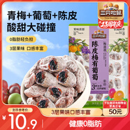 三只松鼠陳皮梅有葡萄100g蜜餞果干果脯梅子酸甜兒童休閑零食小吃