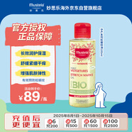 妙思樂（Mustela）孕媽必備妊娠紋修復(fù)油105ml滋潤舒緩持久保濕