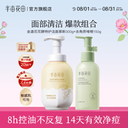 半畝花田（Little Dream Garden） 去角質(zhì)啫喱清潔毛孔臉部去角質(zhì)面部果酸洗面奶潔面男女士 【清潔cp】慕斯300g+啫喱150g