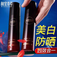 相宜本草紅景天幼白煥白隔離防護精華乳液美白二合一防曬霜正品紫外線遮瑕 紅景天隔離乳50g*2盒【刮碼