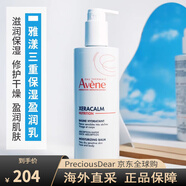 雅漾（Avene）三重瑩潤乳滋潤霜修護特潤霜嬰兒保濕補水護膚 保濕盈潤乳 400ml