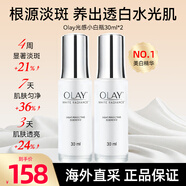 玉蘭油（OLAY）淡斑小白瓶光感方程式精華液嫩白煙酰胺精華淡化痘印提亮膚色 光感小白瓶30ml*2