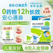 鼻精靈BGO通鼻貼精油舒鼻貼兒童成人鼻子不通氣睡眠塞堵鼻通16貼
