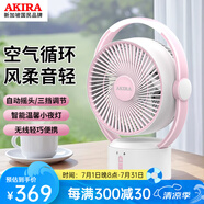 愛家樂電風(fēng)扇臺式便攜式桌面家用風(fēng)扇高顏值空氣循環(huán)扇小型充電電風(fēng)扇 粉色FS202