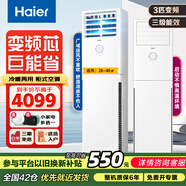 海爾（Haier）2p3匹4P5匹立式方形柜機(jī)空調(diào)客廳辦公會(huì)議室冷暖變頻空調(diào)傳統(tǒng)上出風(fēng)家用空調(diào) 3匹 三級(jí)能效 丨42倉(cāng)就近發(fā)貨