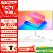 AOC一體機電腦【國家補貼20%】14代高配企業(yè)商用辦公游戲家用學(xué)習23.8英寸壁掛企業(yè)DeepSeek商務(wù)AI 六核i5-11500B 32G 1T高速固態(tài)