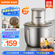 蘇泊爾（SUPOR）絞肉機家用 電動(dòng)多功能家用攪拌機嬰兒輔食機 大容量不銹鋼碎肉機攪拌機 JR-E02SG220