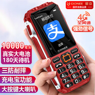 金立老年人手機(jī) 三防10000毫安大電池超長(zhǎng)待機(jī)4G全網(wǎng)通大屏大字體大聲音學(xué)生防水防摔功能機(jī)雙卡雙待X8 紅色【1萬(wàn)毫安-掃碼支付-高配版】
