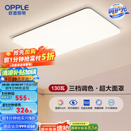 歐普（OPPLE）簡約北歐超薄led客廳現(xiàn)代簡約呵護光全屋燈具臥室餐廳吸頂燈TC 呵護光2代三檔調(diào)光 B款客廳燈