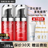 玉蘭油（OLAY）眼霜女淡化細紋黑眼圈抗皺緊致眼周多效彈力淡紋保濕眼霜補水滋潤 新生彈力眼霜15ml*2瓶