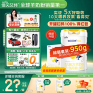 佳貝艾特（Kabrita）【品牌直營】羊奶粉 悅白2/3段 800g/400g 嬰幼兒奶粉 荷蘭進口 【新升級】悅白3段（950克）組合