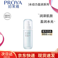 珀萊雅正品補水套裝水動(dòng)力水乳面霜潔面洗面奶乳液正品學(xué)生 水動(dòng)力盈潤乳100ml