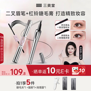 三資堂杠鈴雙頭睫毛膏 1刷纖長2刷濃密卷翹不暈染防水持妝 濃密原生感