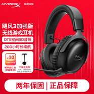 極度未知（HYPERX）颶風2颶風3二代三代cloud系列 電競游戲耳機頭戴式有線無線電腦fps吃雞ps5專用飆風耳麥降噪麥克風 【颶風3無線加強版】200小時長續(xù)航丨黑色