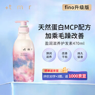 +tmr緹茉柔 盈潤(rùn)滋養(yǎng)護(hù)發(fā)素天然蛋白修護(hù) 470ml送女友禮物