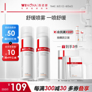 薇諾娜舒敏保濕噴霧50ml雙支裝爽膚水補(bǔ)水保濕修護(hù)護(hù)膚品