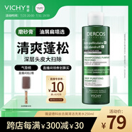 薇姿（VICHY）磨砂膏去屑洗發(fā)水無硅油深層清潔控油去屑清爽蓬松洗發(fā)膏250ml