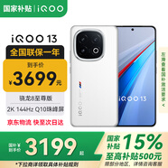 vivo iQOO 13 【國家補貼500元】新品5G手機 自研電競芯片Q2 驍龍8至尊版 2K Q10珠峰屏vivoiqoo13 傳奇版 12GB+256GB
