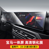 酷派馳適用BMWx5屏幕鋼化膜3系4系5系7系i3i5X1X6X7中控導(dǎo)航儀表內(nèi)飾品 23-25款BMW3系/4系/i3[一體屏]高
