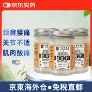 【香港JD海外倉直郵】進(jìn)口香港大藥房老牌香港透骨膏50g 追風(fēng)透骨舒筋活絡(luò)鎮(zhèn)痛止痛按摩膏摩擦膏 香港大藥房老香港透骨膏 50g*3瓶 居家常備用量