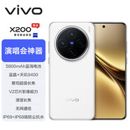 vivo X200 Ultra 拍照手機 蔡司三大定焦大師鏡頭 驍龍8至尊版 6000mAh藍海電池 新款A(yù)I手機x200ultra 白月光｜X200【天璣9400】 12GB+256GB
