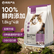 網(wǎng)易嚴(yán)選貓糧凍干鮮雞肉無谷全價凍干雙拼貓糧3.0升級款7.2kg