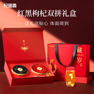 杞里香紅黑枸杞禮盒140克 送長(zhǎng)輩父母中秋禮品滋補(bǔ)品泡茶飲團(tuán)購伴手禮