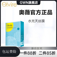奧薇【官方】奧薇面膜水光天絲幼肌膜滋潤專柜面膜補(bǔ)水保濕 水光天絲幼肌膜 奧薇官方正品
