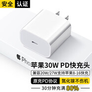 【直營(yíng)正品|原裝快充】原裝蘋(píng)果充電器正品30W數據線(xiàn)氮化鎵快充套裝適用iPhone14/13/12 【30W】蘋(píng)果快充頭丨單頭 安全閃充/不傷機/溫度低/能效高