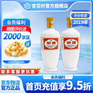 杏花村 汾酒 出口汾 清香型 白酒  53度出口瓷汾 出口汾 光瓶 53度 375mL 2瓶 2019年老酒
