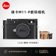 徠卡（Leica）【3期免息】M11-P旁軸數(shù)碼相機(jī)萊卡M11P數(shù)碼微單全畫幅專業(yè)單反相機(jī) 可置換/咨詢享優(yōu)惠 徠卡京東授權(quán)國行帶票