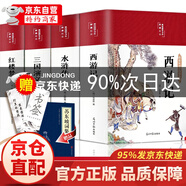 四大名著全套原著正版完整無刪減三國演義水滸傳西游記紅樓夢青少年鎖線精裝古典文學名著書籍 【布面精裝】四大名著原著無刪減