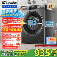 統(tǒng)帥（Leader）海爾智家出品 家用全自動(dòng)滾筒洗衣機(jī)小型超薄8公斤大容量 除菌變頻電機(jī)一級(jí)能效 以舊換新國(guó)家補(bǔ)貼 @G80B22SGTD