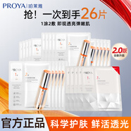 珀萊雅雙抗面膜抗皺緊致補水保濕提亮抗氧修紅改善暗黃 雙抗面膜21片+紅寶石面膜5片