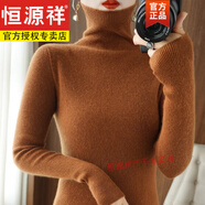 恒源祥加絨加厚毛衣女配大衣高級(jí)感高領(lǐng)內(nèi)搭打底衫堆堆領(lǐng)毛衣修身針織衫 焦糖色 L 105-115