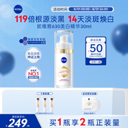 妮維雅（NIVEA）630淡斑美白精華液30ml 護膚品化妝品 生日禮物女生