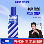 海洋至尊水律控油乳120ml滋潤保濕平衡水油醒膚乳液護(hù)膚品男士專用