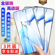 邁谷斯【3片裝】OPPO手機(jī)鋼化膜1+OnePlus全屏高清抗藍(lán)光一加手機(jī)鋼化膜防爆防摔抗指紋全屏玻璃手機(jī)貼膜 一加Ace3V 【高清】電鍍五倍抗指紋版*3片裝