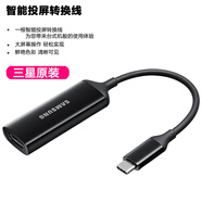 三星三星原裝S22U S23U手機(jī)Tab S7 S8 S9+Ultra平板視頻會議DEX投屏線 黑色